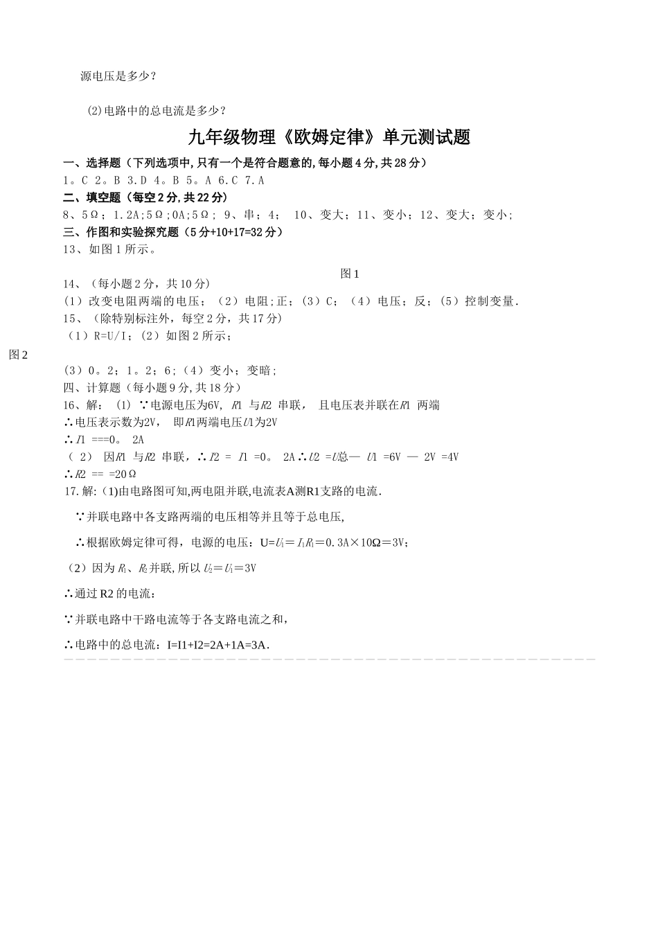 九年级欧姆定律单元测试题及答案_第3页