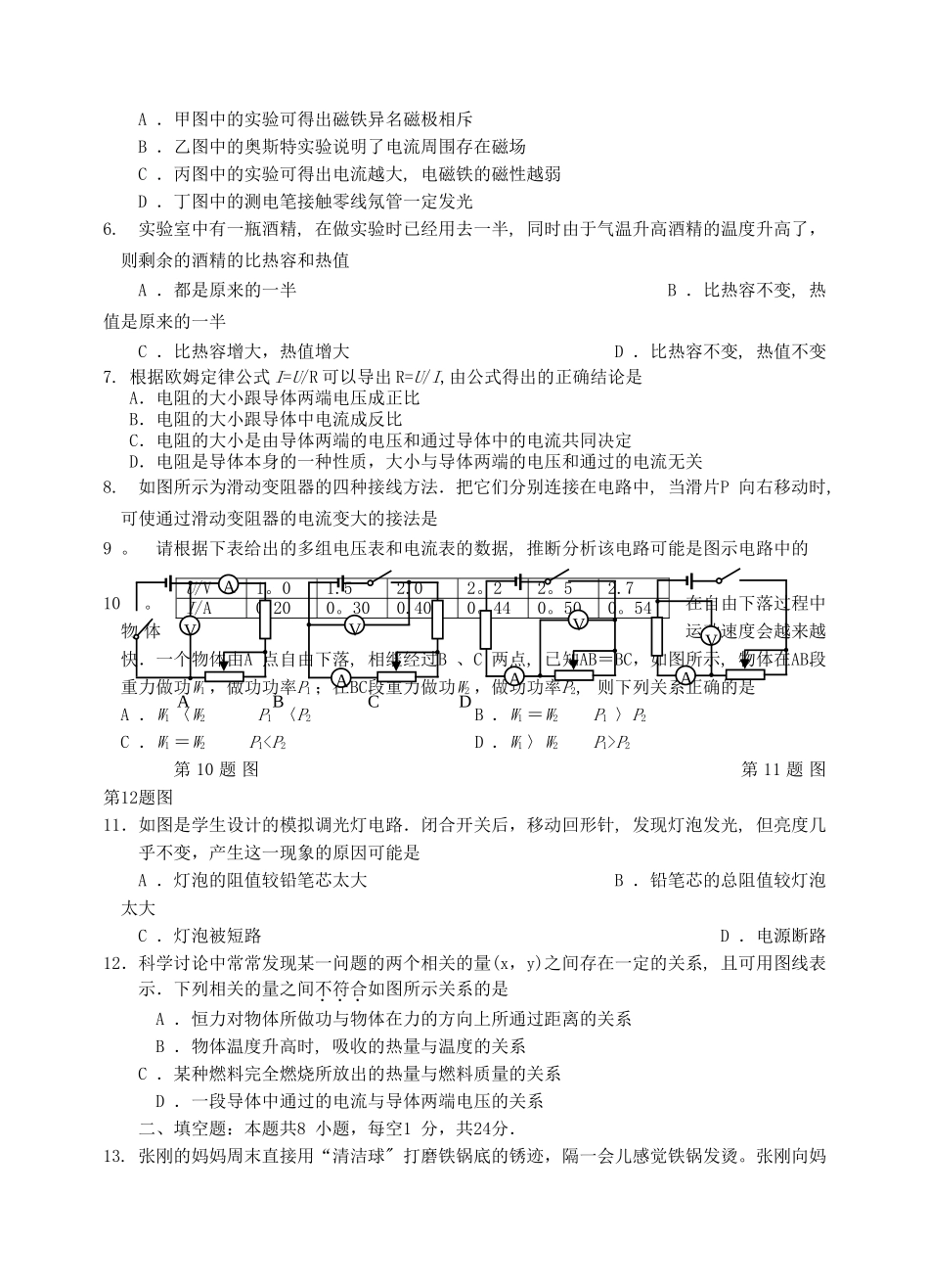 九年级物理上学期期末考试试题-苏科版_第2页