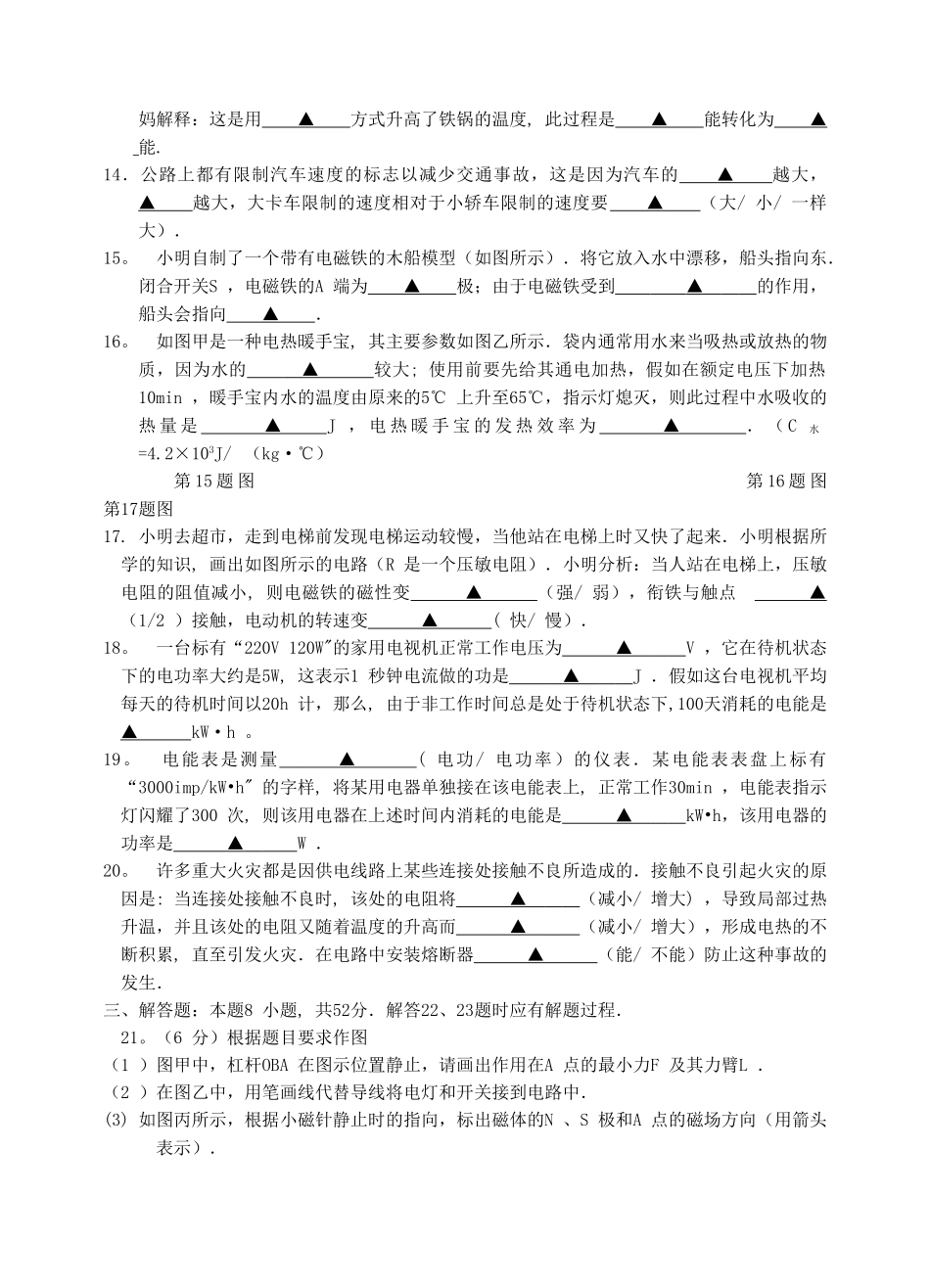 九年级物理上学期期末考试试题-苏科版_第3页