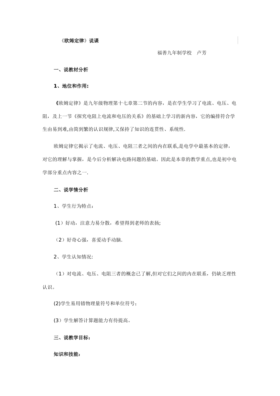 九年级物理优质说课稿《欧姆定律》_第1页