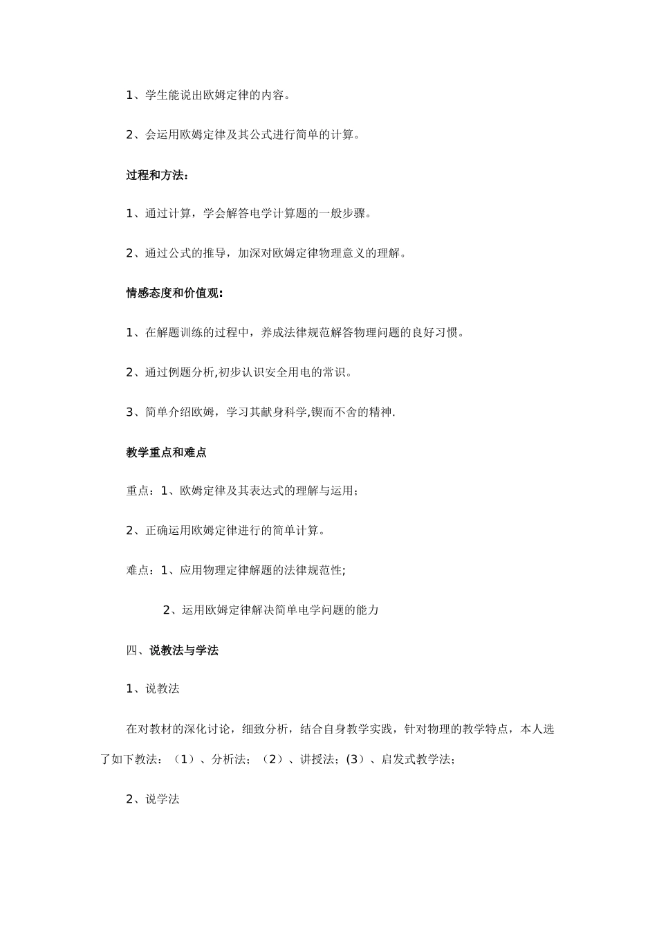 九年级物理优质说课稿《欧姆定律》_第2页