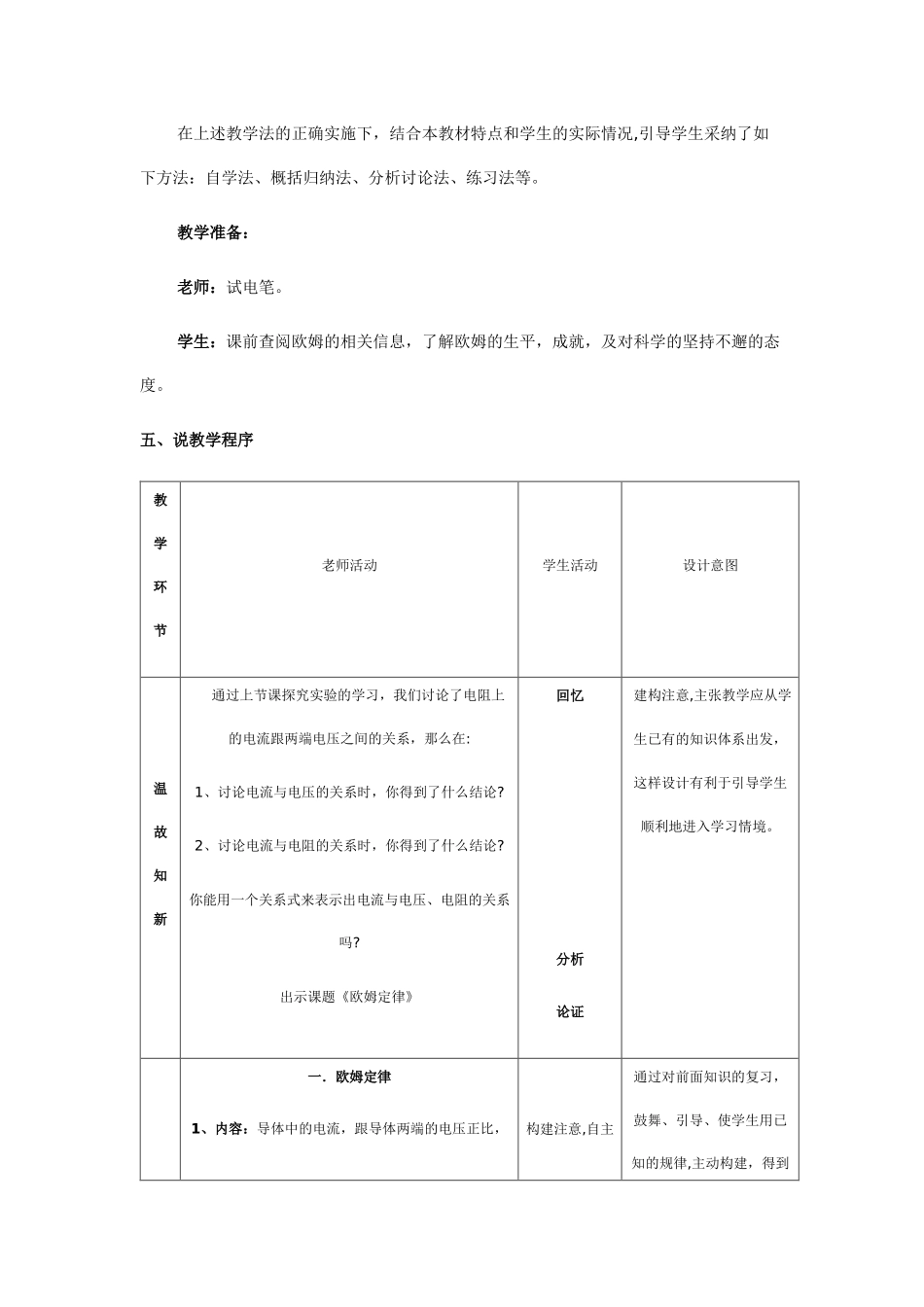九年级物理优质说课稿《欧姆定律》_第3页