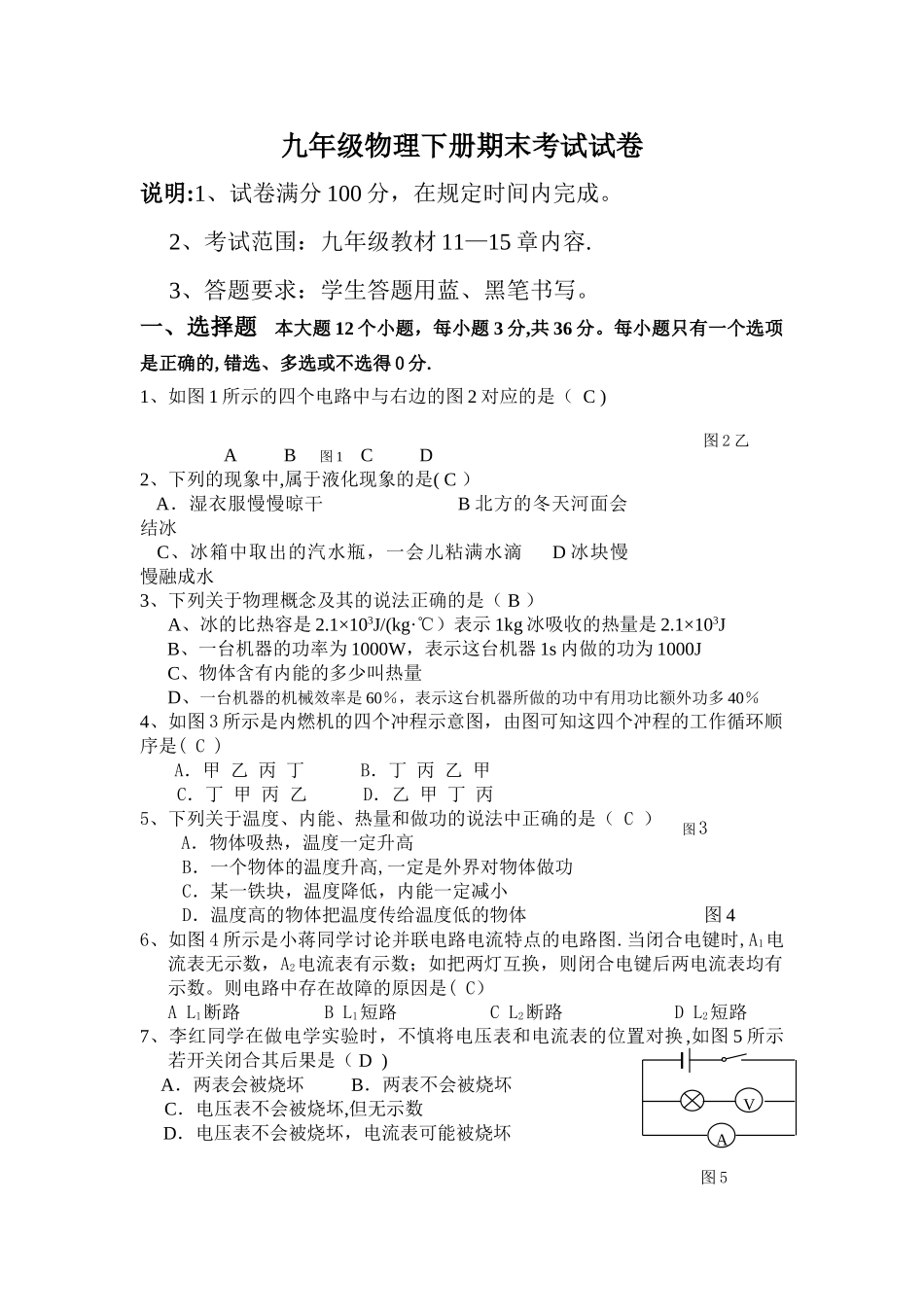 九年级物理下册期末考试试卷_第1页