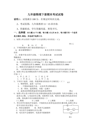 九年级物理下册期末考试试卷
