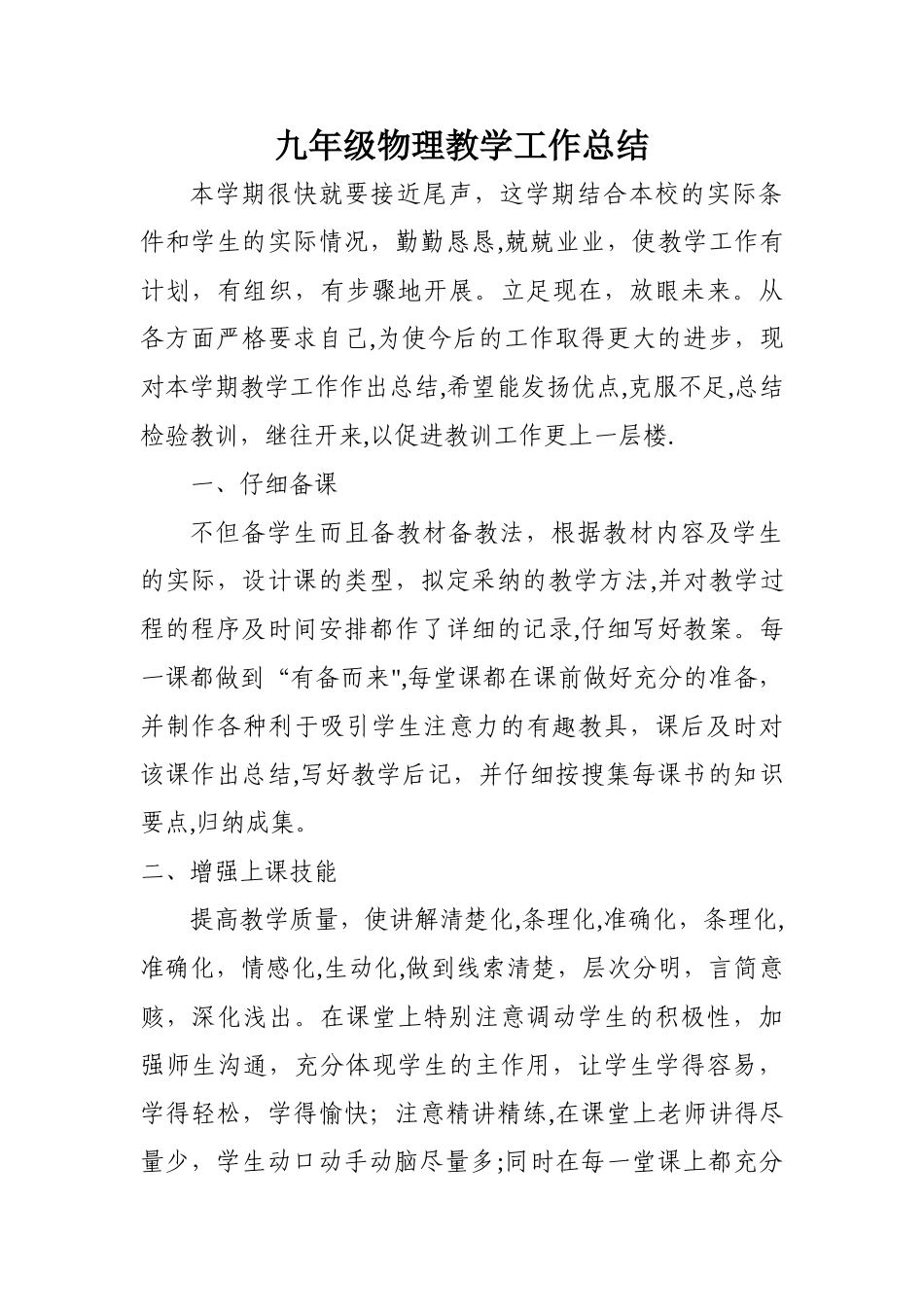 九年级物理教学工作总结_第1页