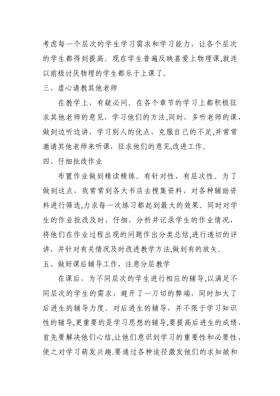 九年级物理教学工作总结_第2页