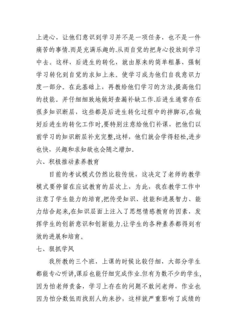 九年级物理教学工作总结_第3页