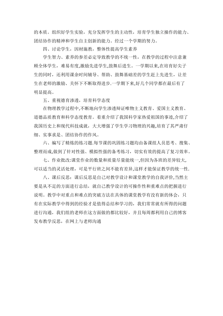 九年级物理学科组工作总结——上期_第2页