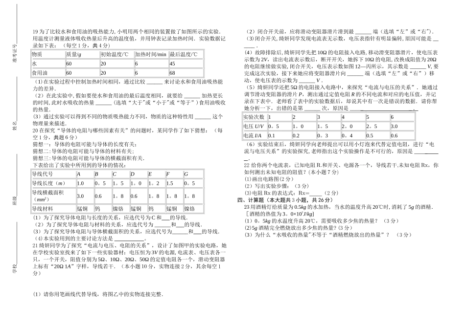 九年级物理期中考试试题及答案_第2页