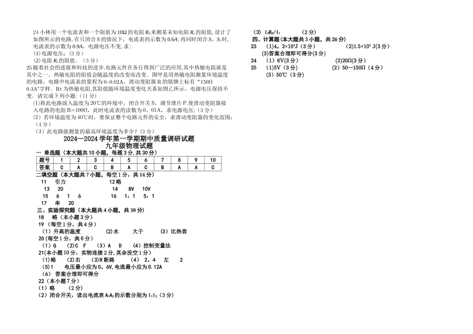 九年级物理期中考试试题及答案_第3页