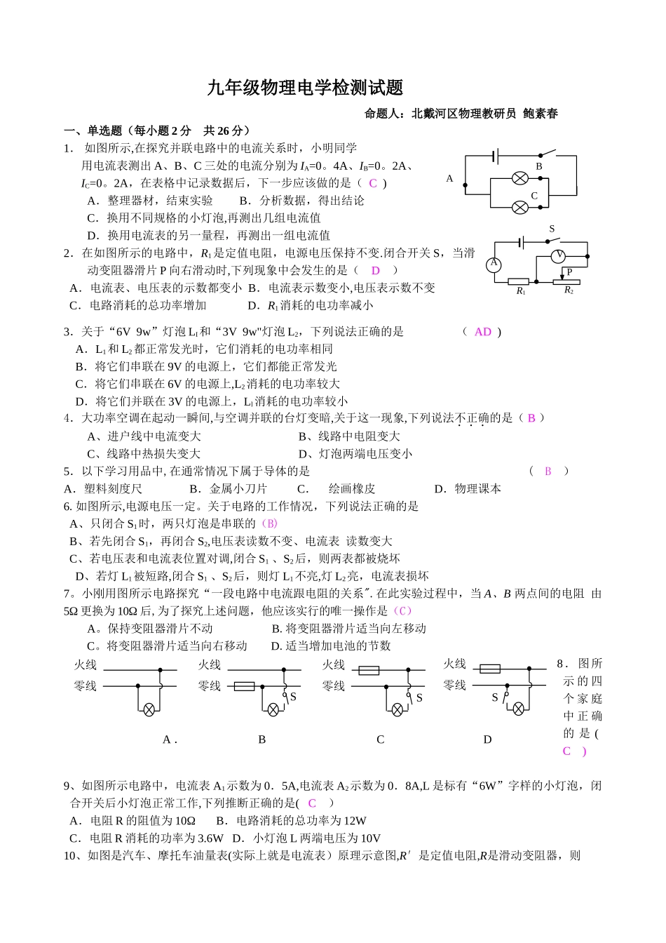 九年级物理电学测试题及答案_第1页