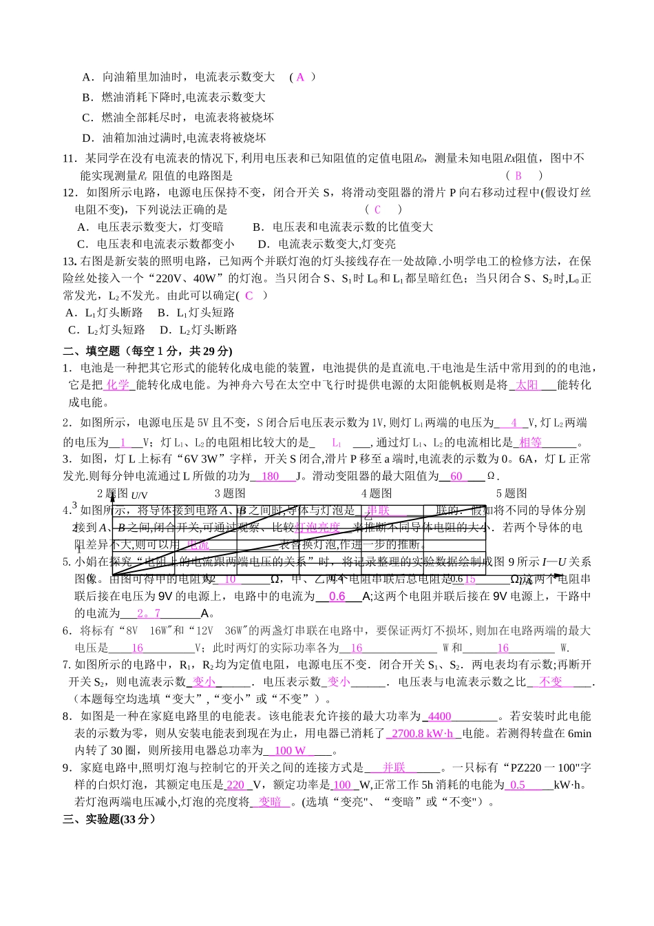 九年级物理电学测试题及答案_第2页