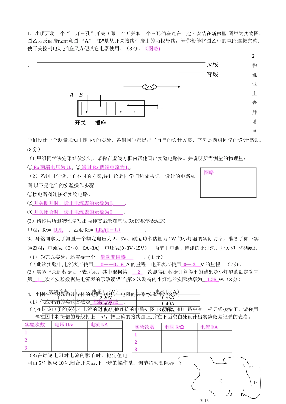 九年级物理电学测试题及答案_第3页