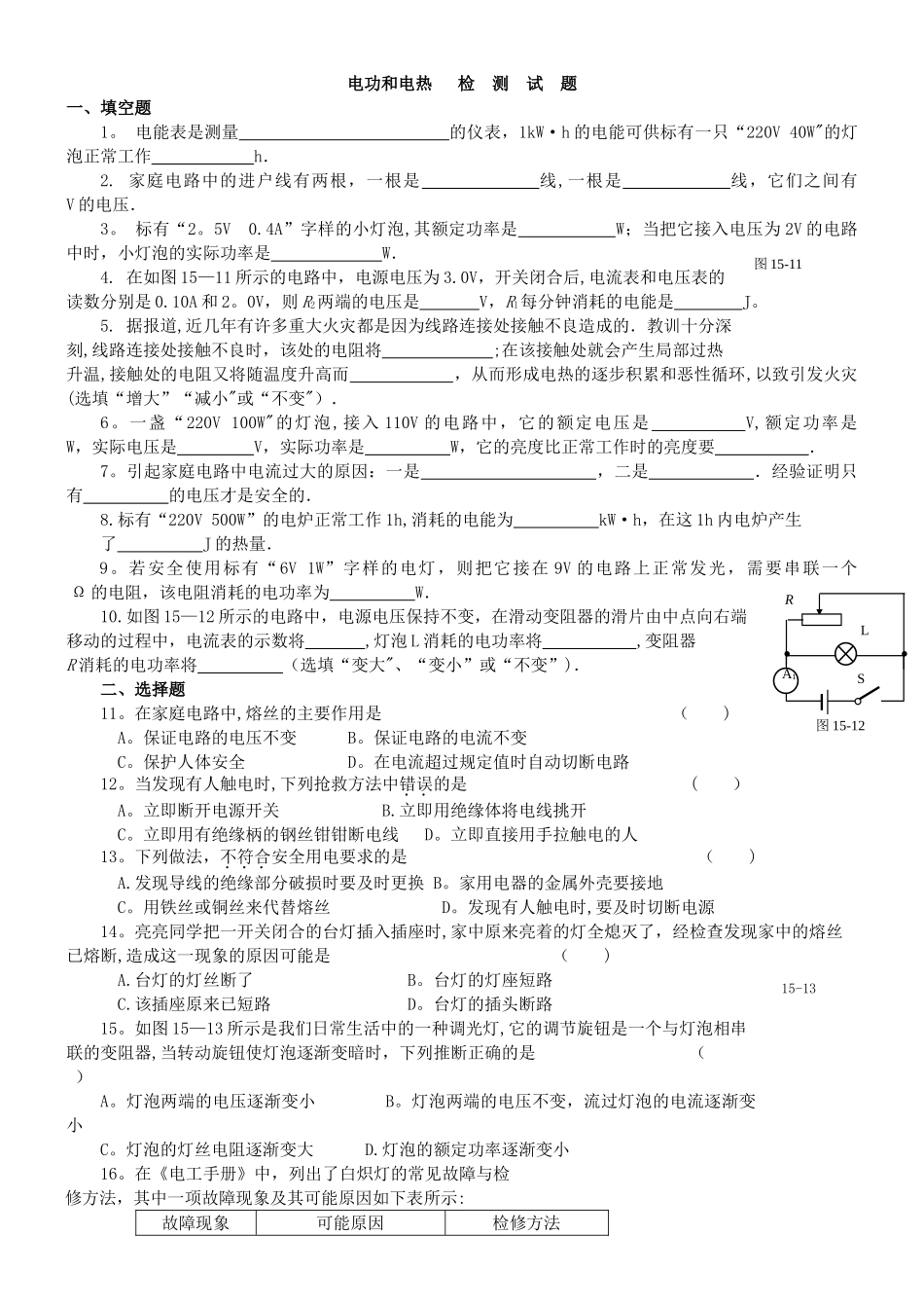九年级物理电功和电热试题及答案_第1页