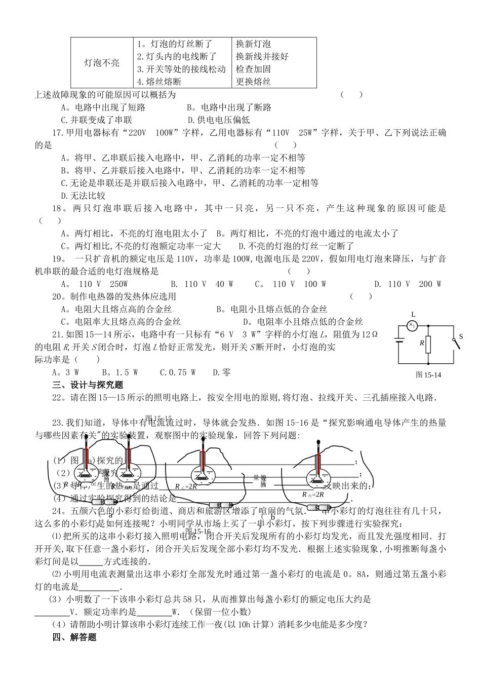 九年级物理电功和电热试题及答案_第2页