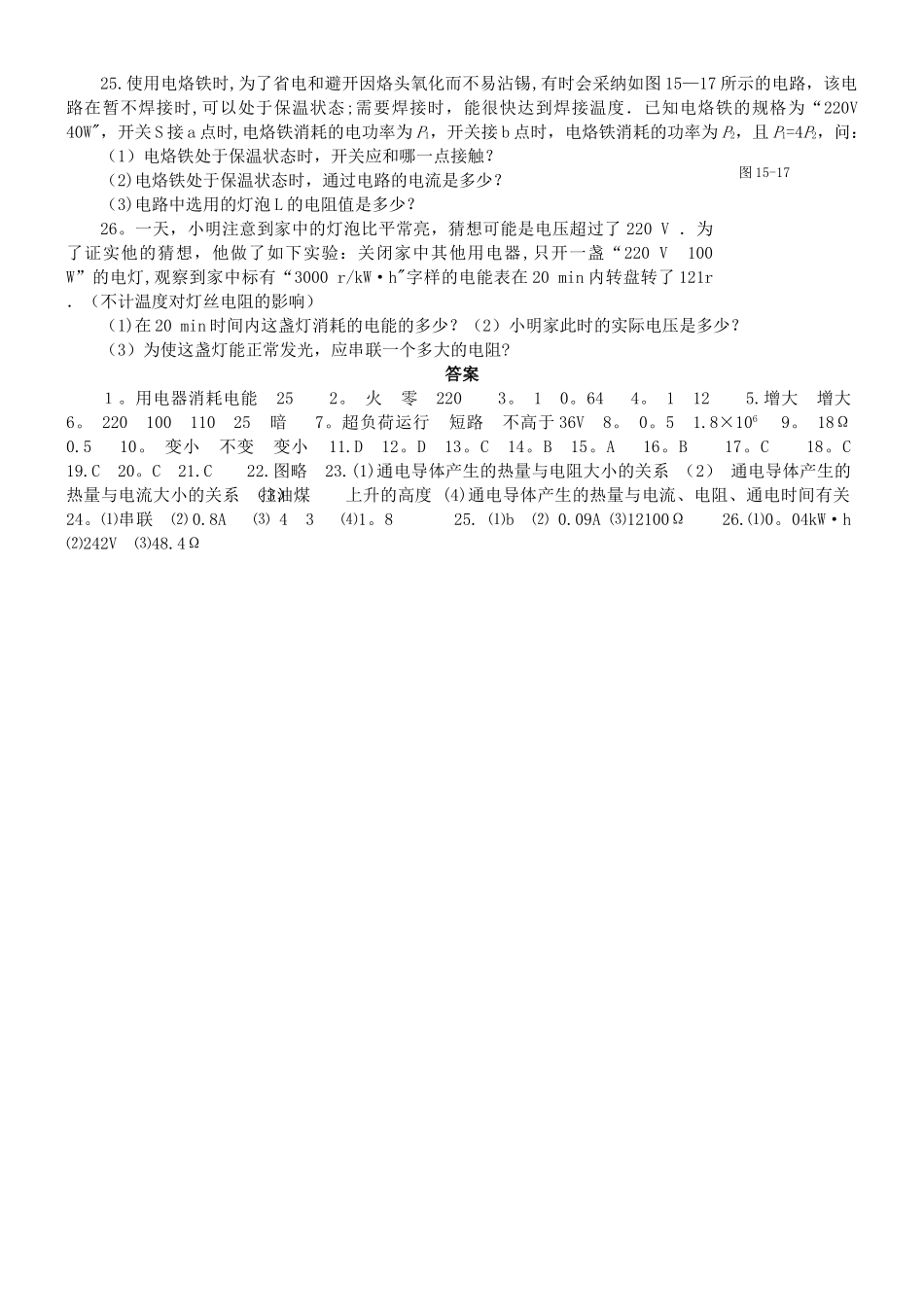 九年级物理电功和电热试题及答案_第3页