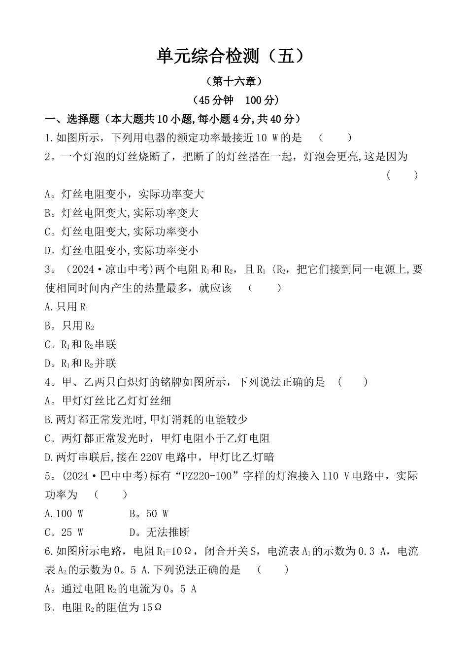 九年级物理电流做功及电功率测试题及答案_第1页