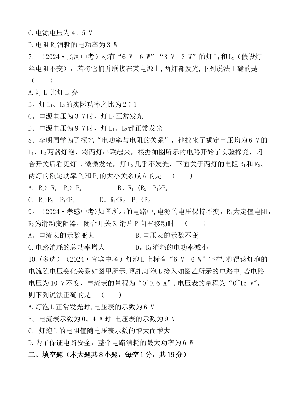九年级物理电流做功及电功率测试题及答案_第2页