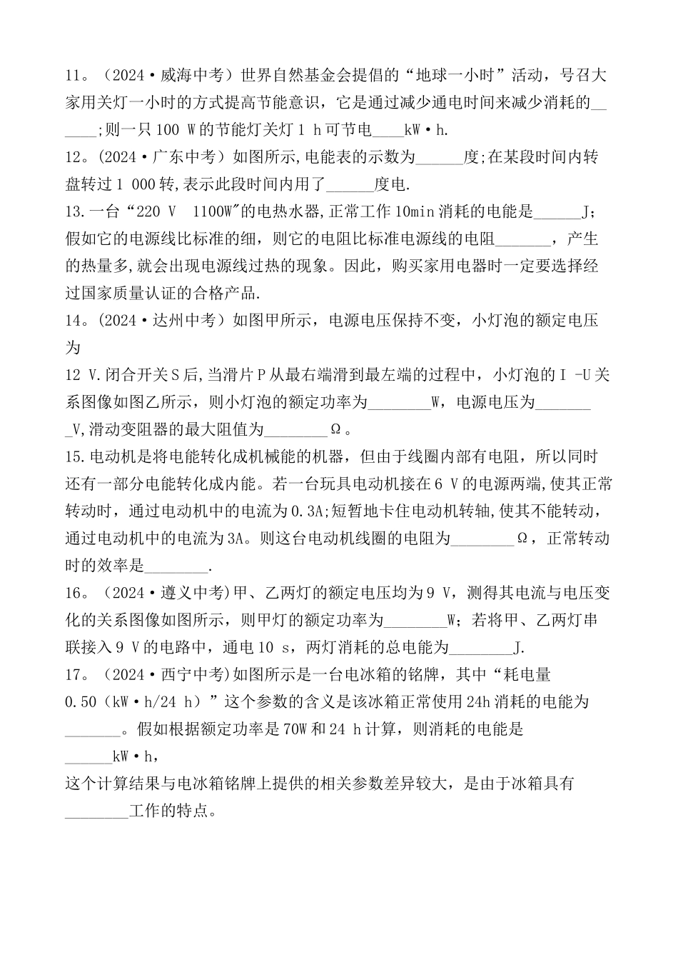 九年级物理电流做功及电功率测试题及答案_第3页