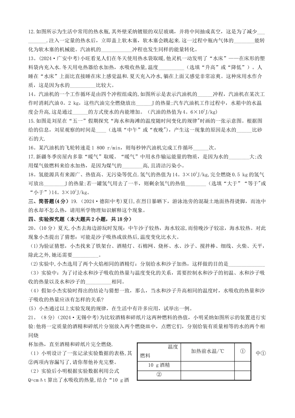 九年级物理内能和热机测试题及答案_第2页