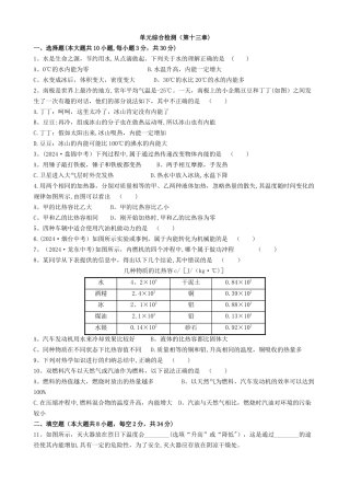九年级物理内能和热机测试题及答案
