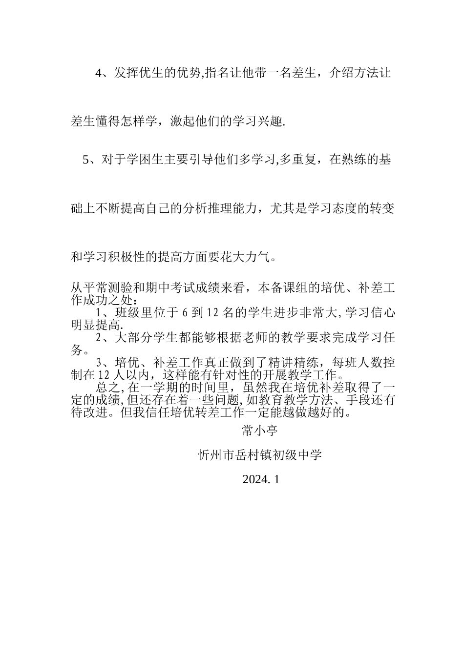 九年级物理培优补差工作总结_第3页