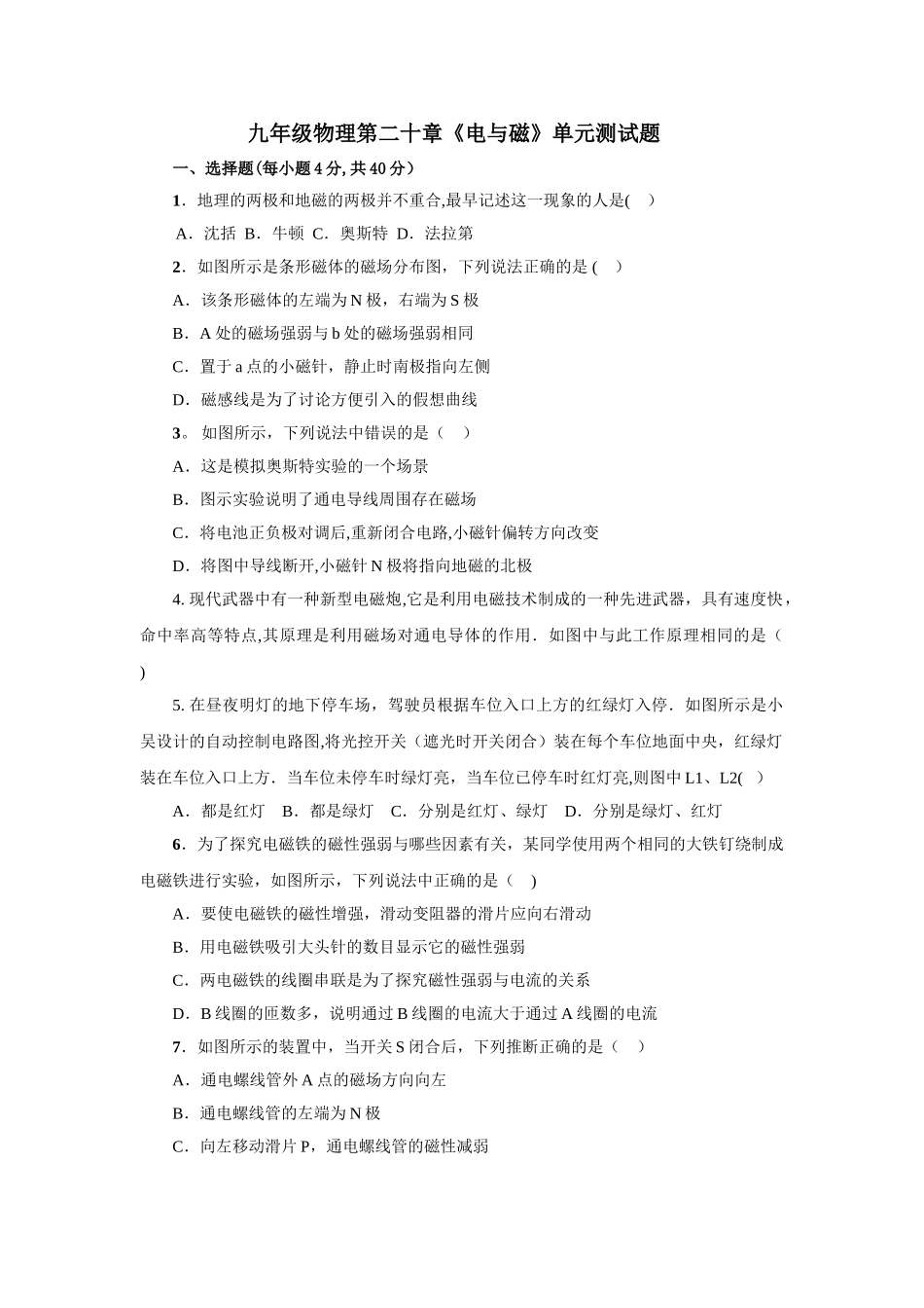 九年级物理第二十章电与磁单元测试题及答案_第1页