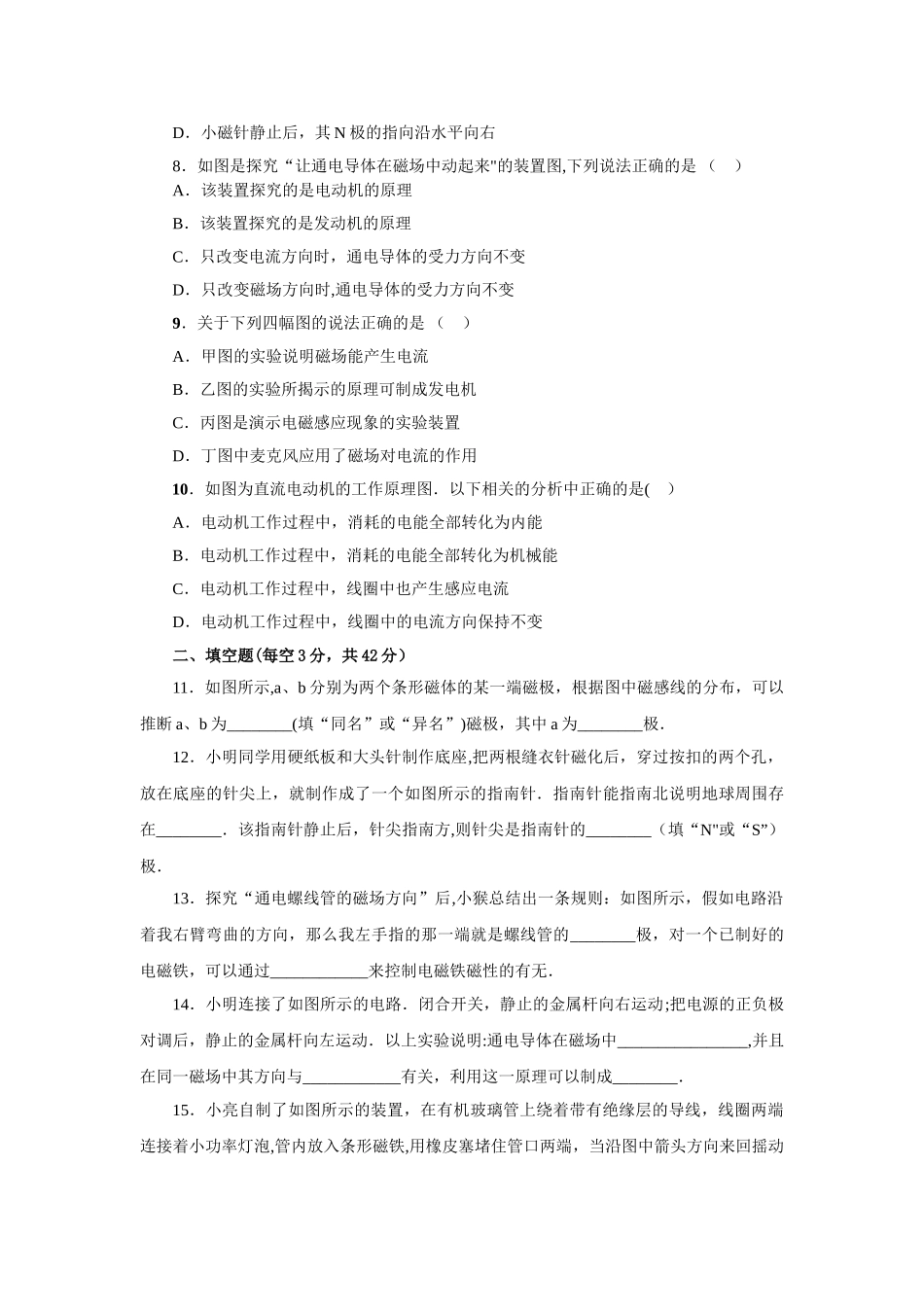 九年级物理第二十章电与磁单元测试题及答案_第2页