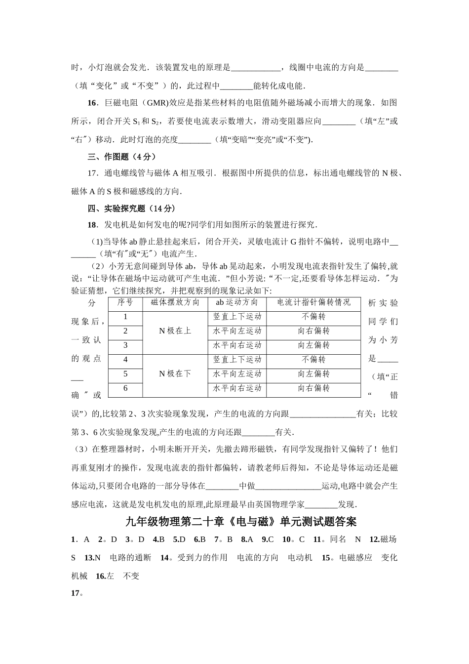 九年级物理第二十章电与磁单元测试题及答案_第3页