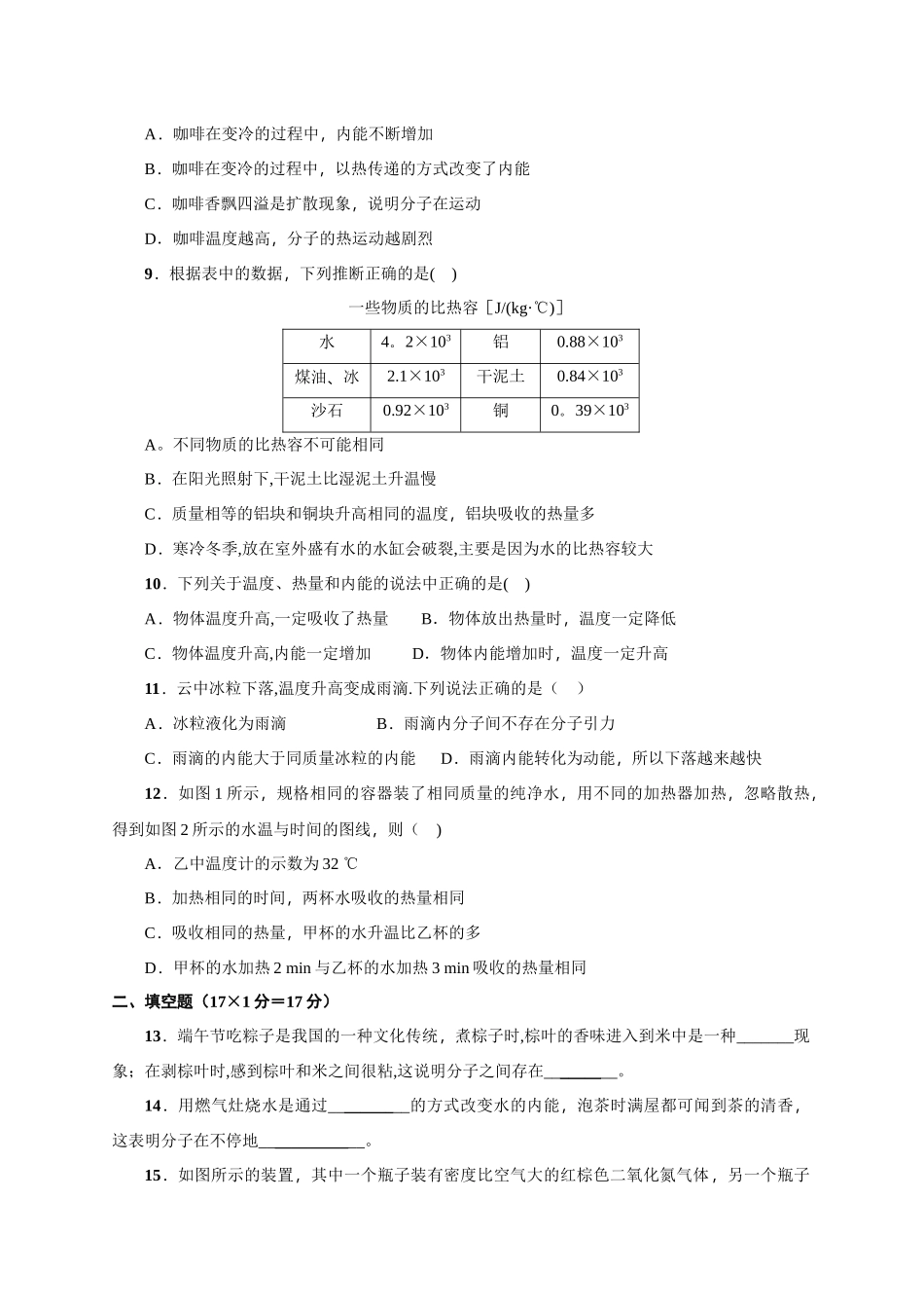 九年级物理第十三章内能单元测试题及答案_第2页