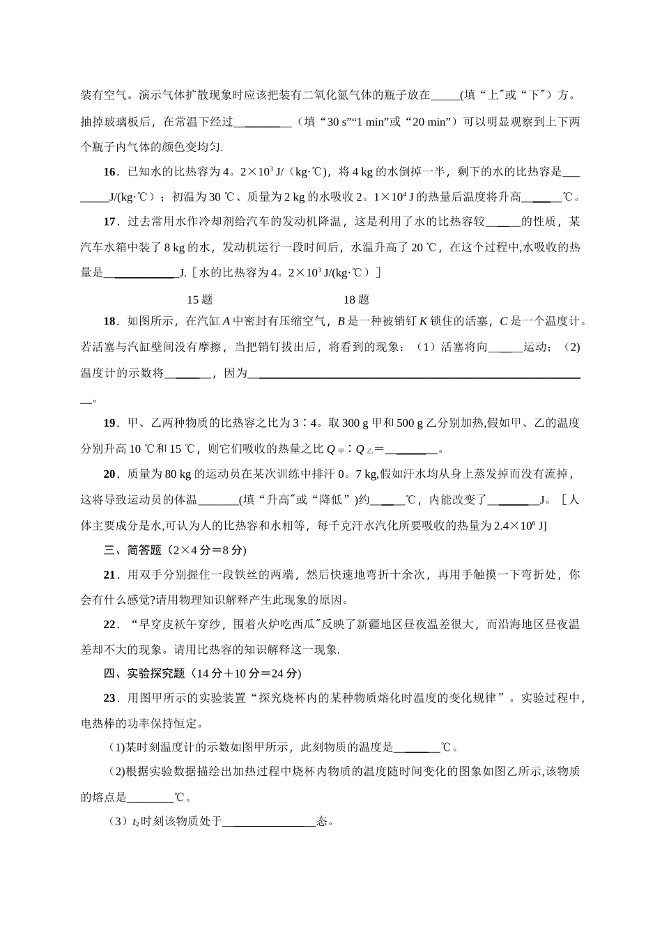 九年级物理第十三章内能单元测试题及答案_第3页