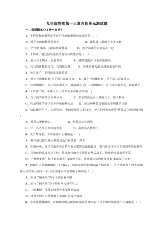 九年级物理第十三章内能单元测试题及答案