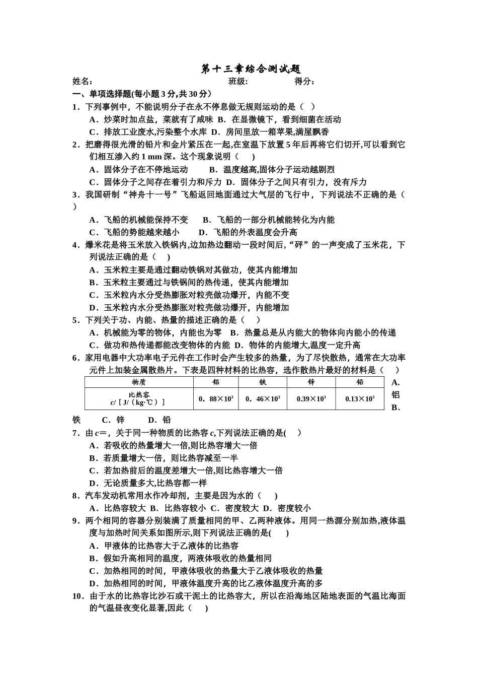 九年级物理综合测试题及答案_第1页