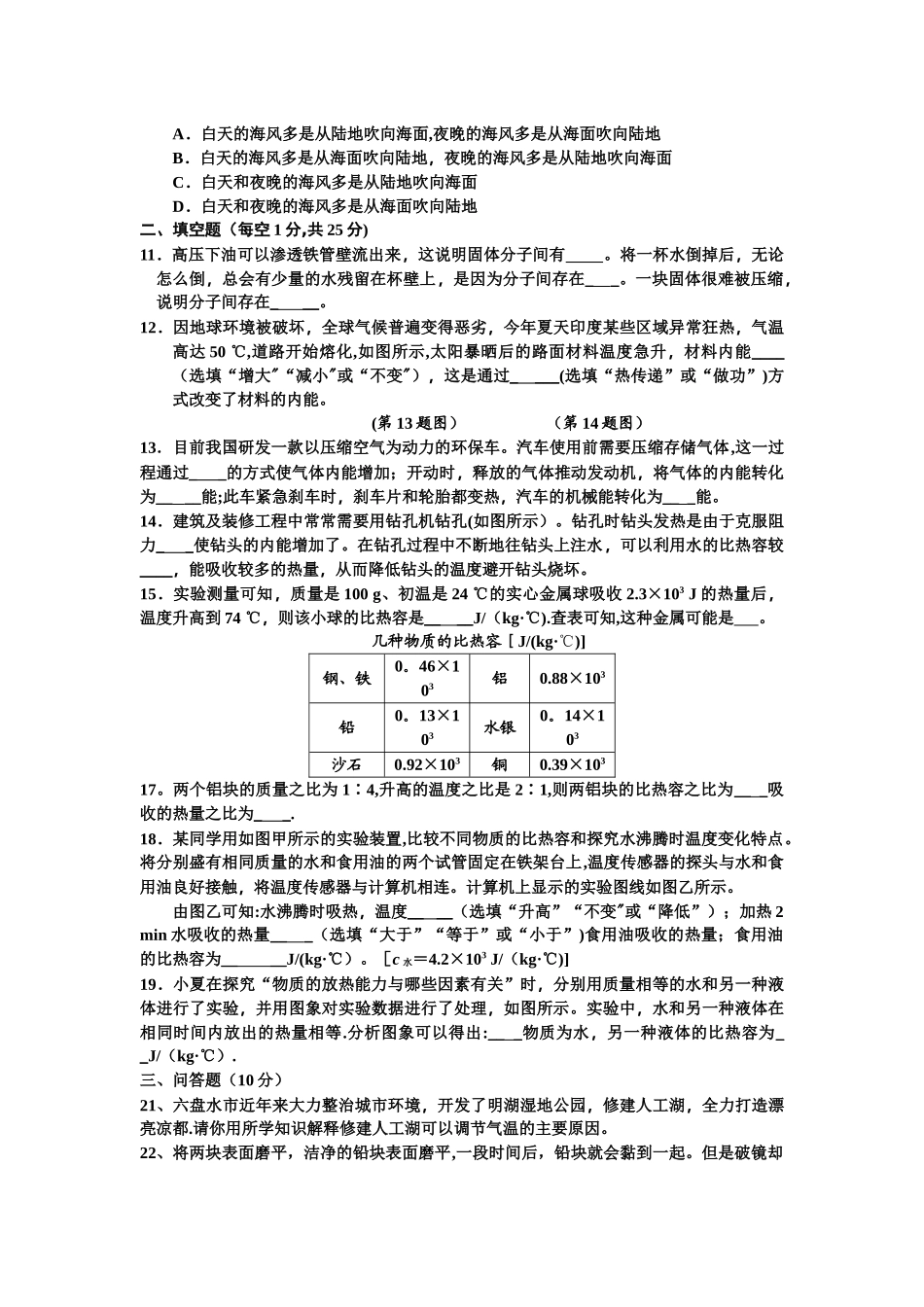 九年级物理综合测试题及答案_第2页