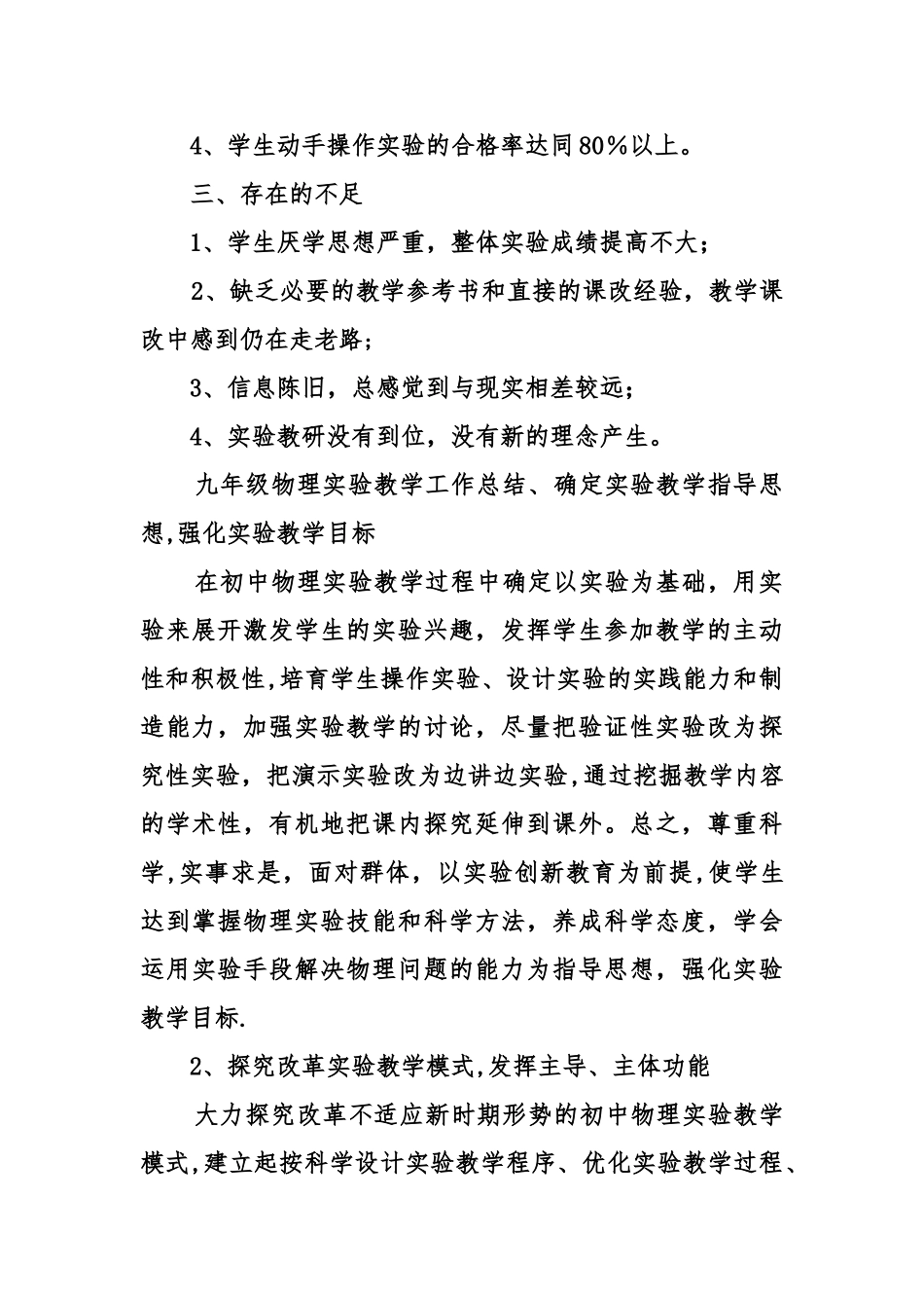 九年级物理实验教学工作总结_第2页