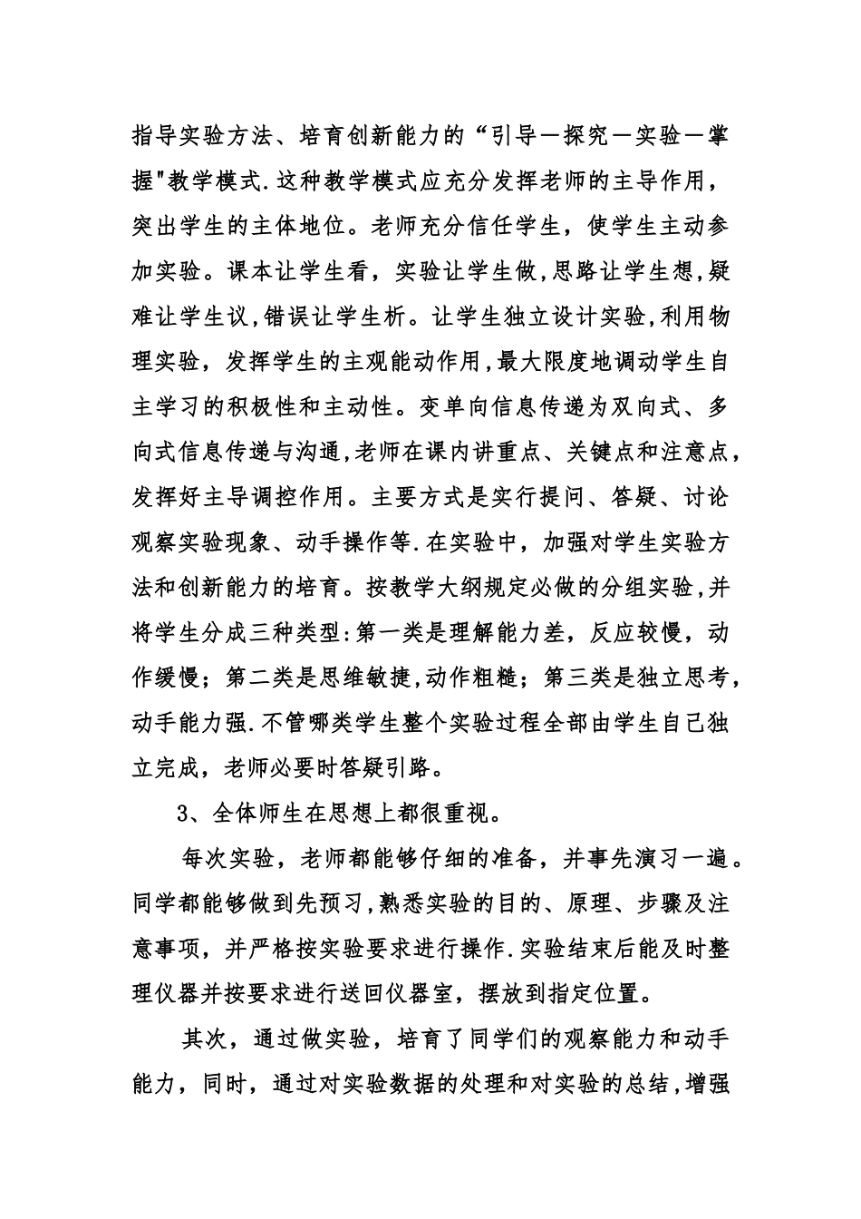 九年级物理实验教学工作总结_第3页