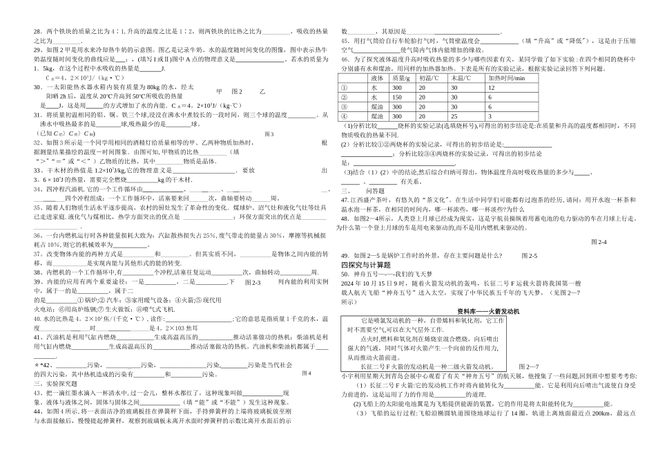九年级物理第二章单元测试题及答案_第2页