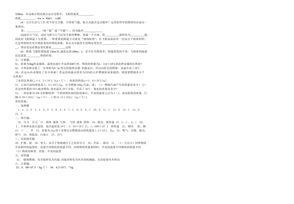 九年级物理第二章单元测试题及答案_第3页