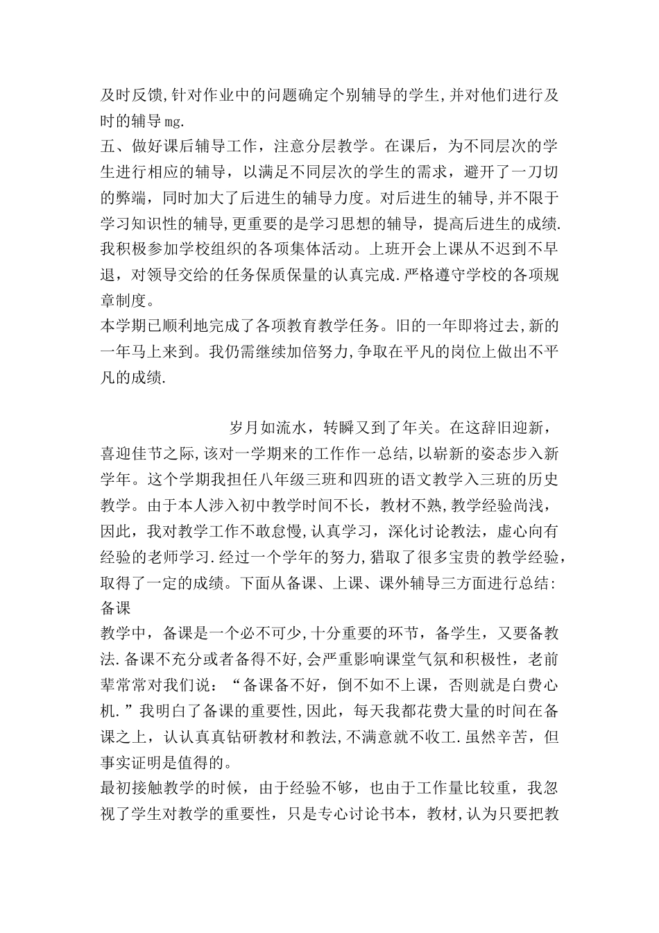 九年级班主任兼语文教学工作总结_第2页