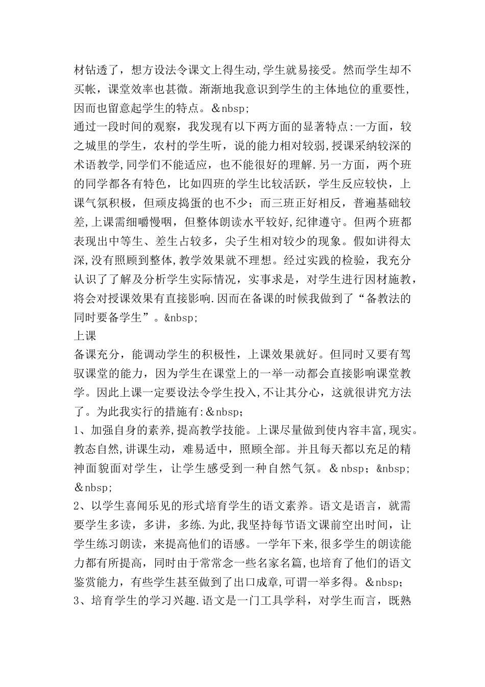 九年级班主任兼语文教学工作总结_第3页