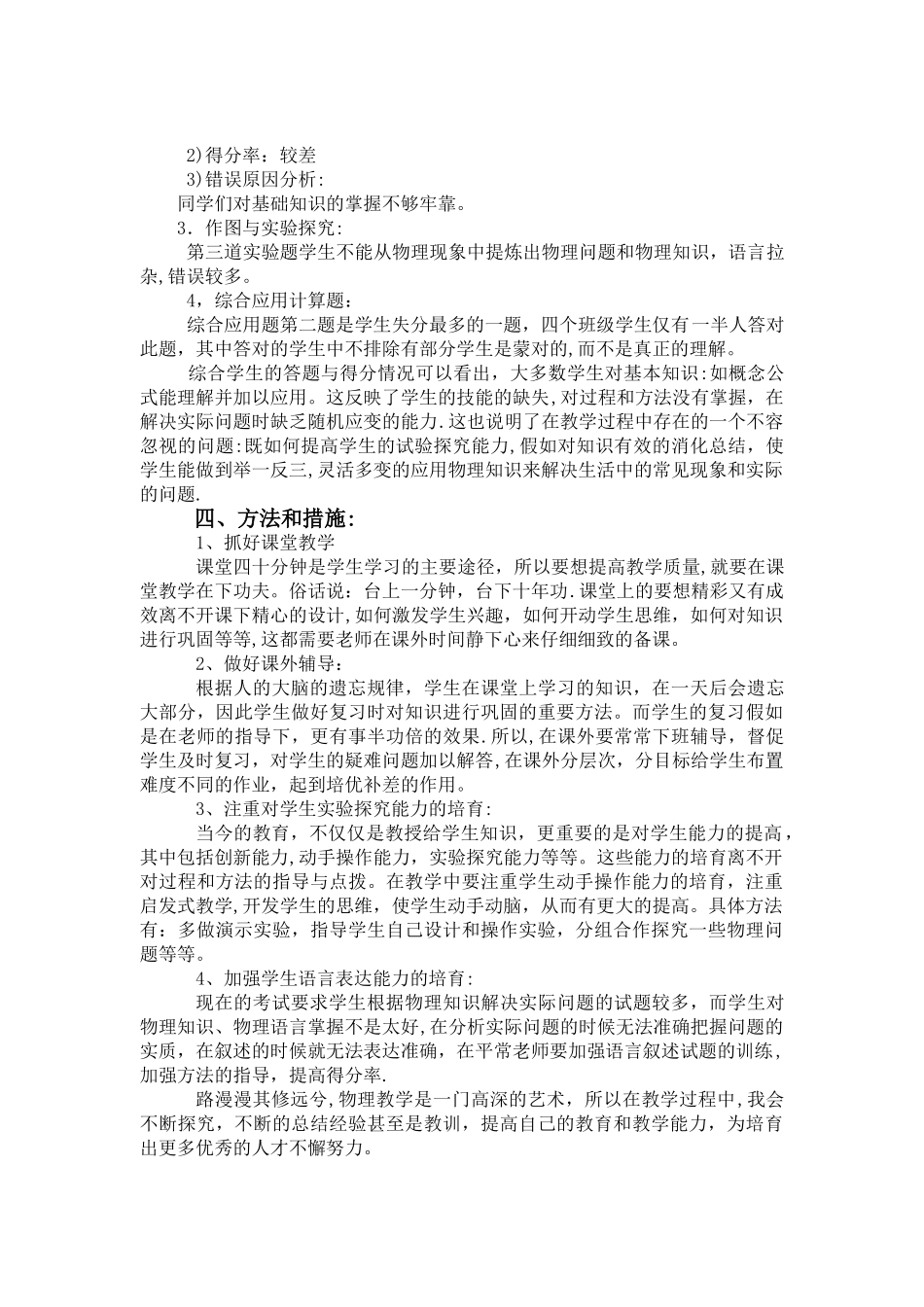 九年级物理期末考试试卷分析_第2页