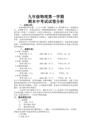 九年级物理期末考试试卷分析