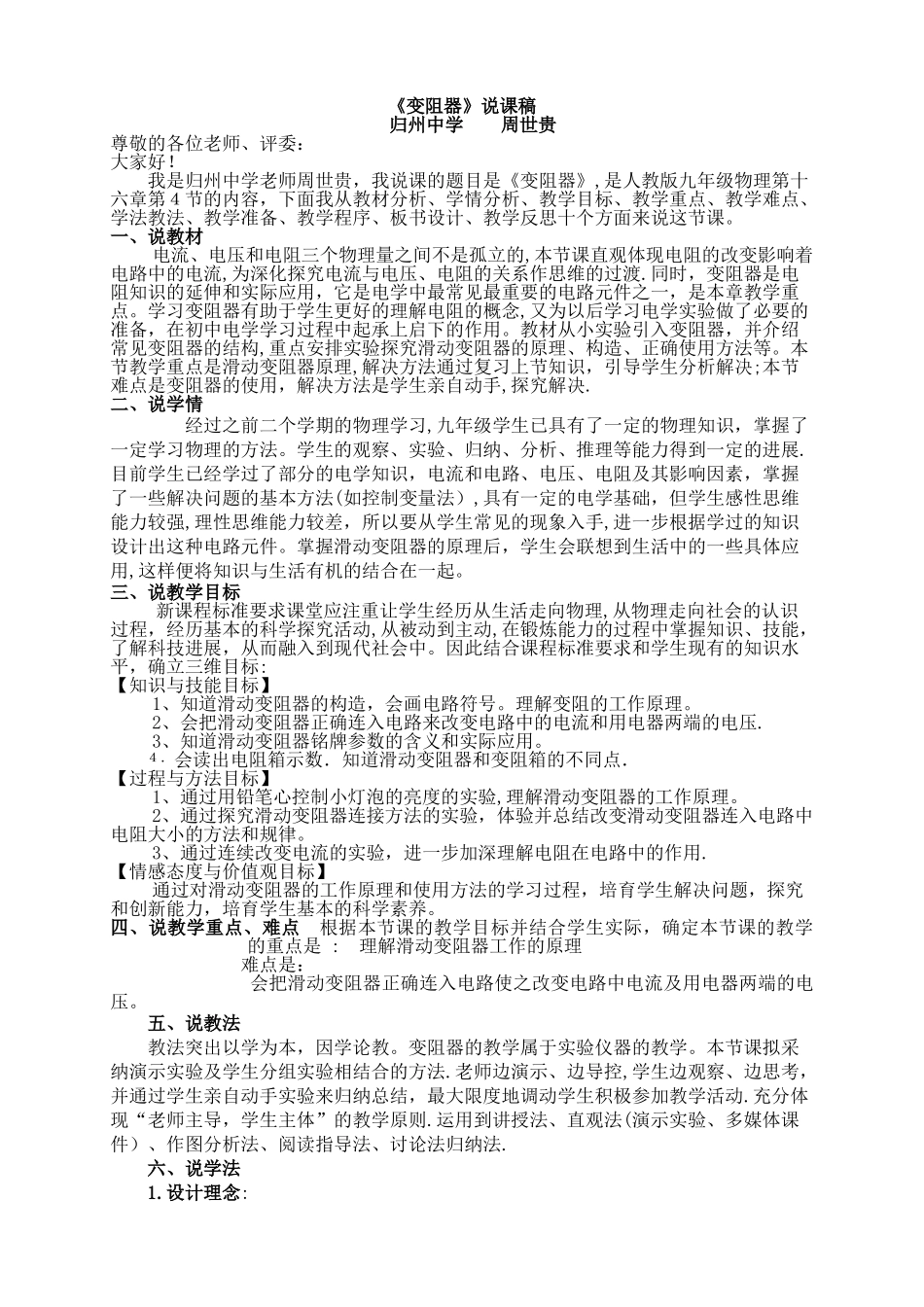 九年级物理说课稿《变阻器》_第1页