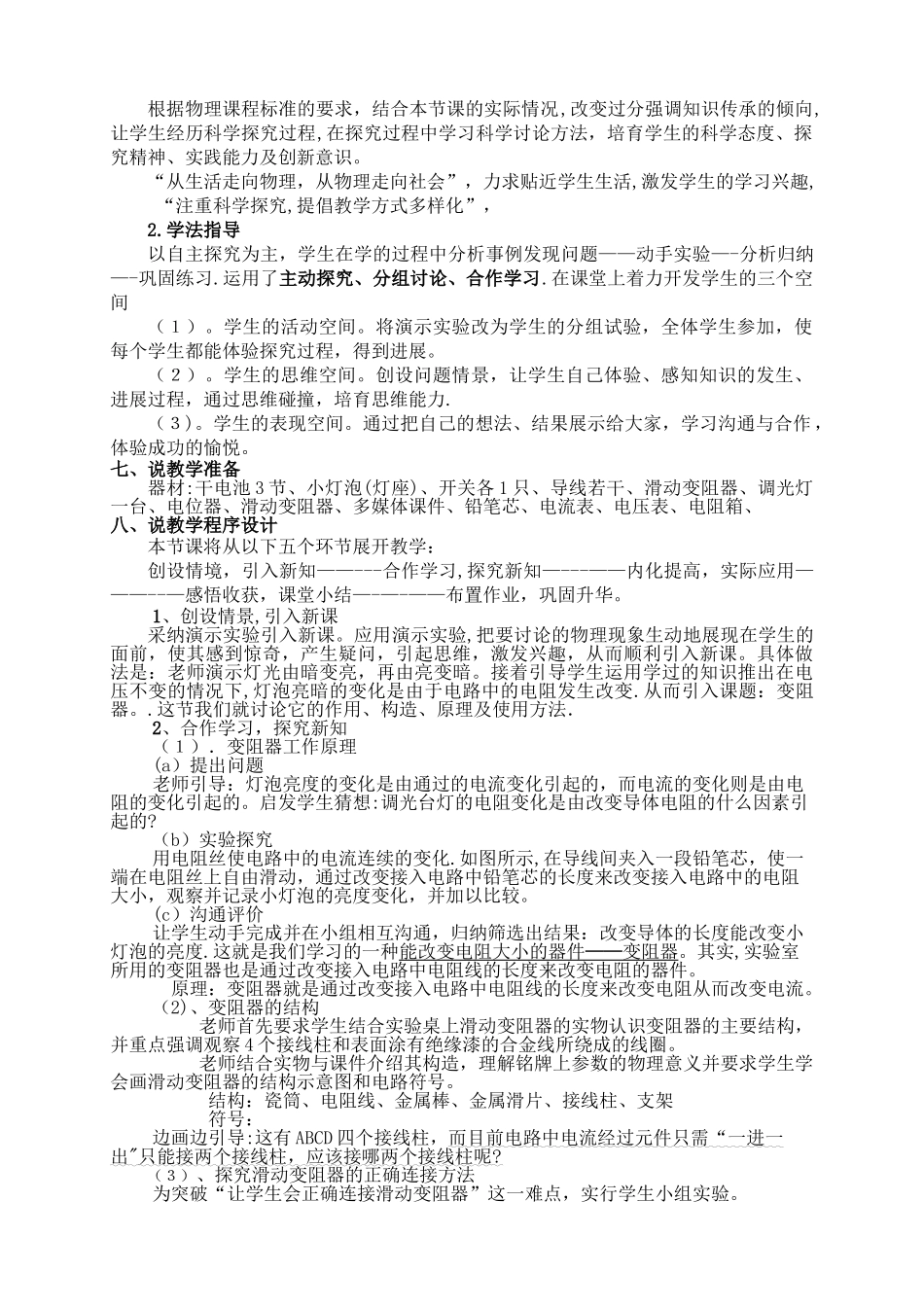 九年级物理说课稿《变阻器》_第2页