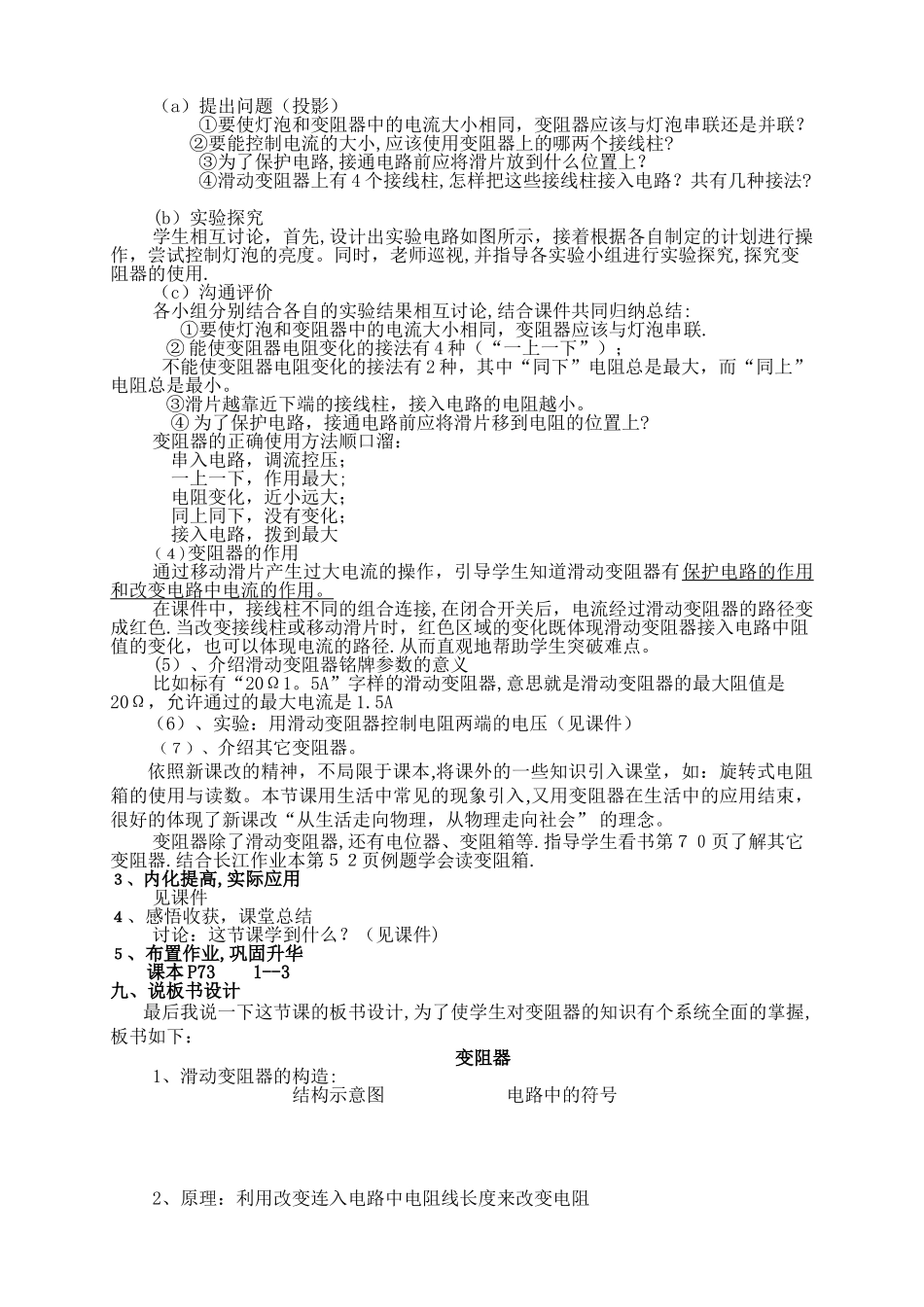 九年级物理说课稿《变阻器》_第3页