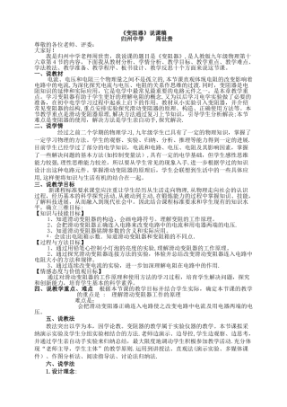 九年级物理说课稿《变阻器》