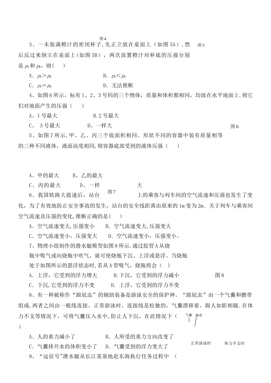 九年级物理第十四章《压强和浮力》单元测试题及答案人教版_第2页