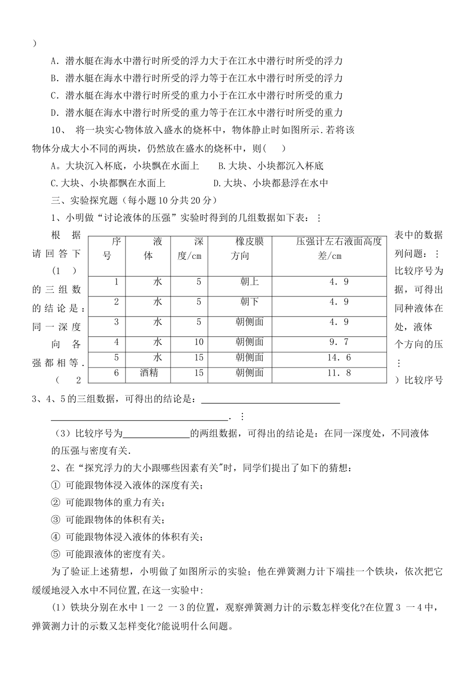 九年级物理第十四章《压强和浮力》单元测试题及答案人教版_第3页