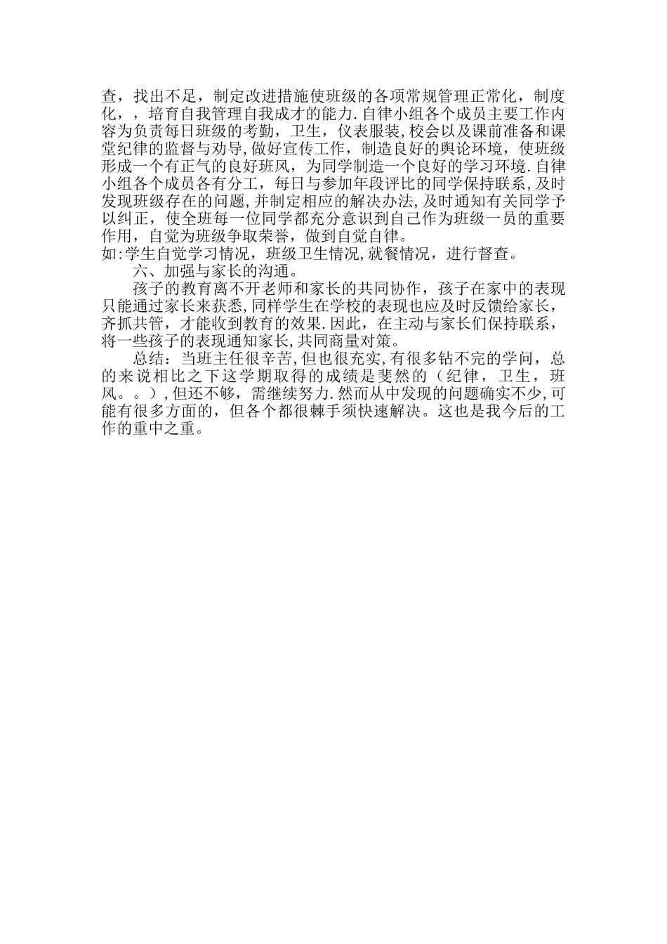 九年级班主任经验交流材料_第2页