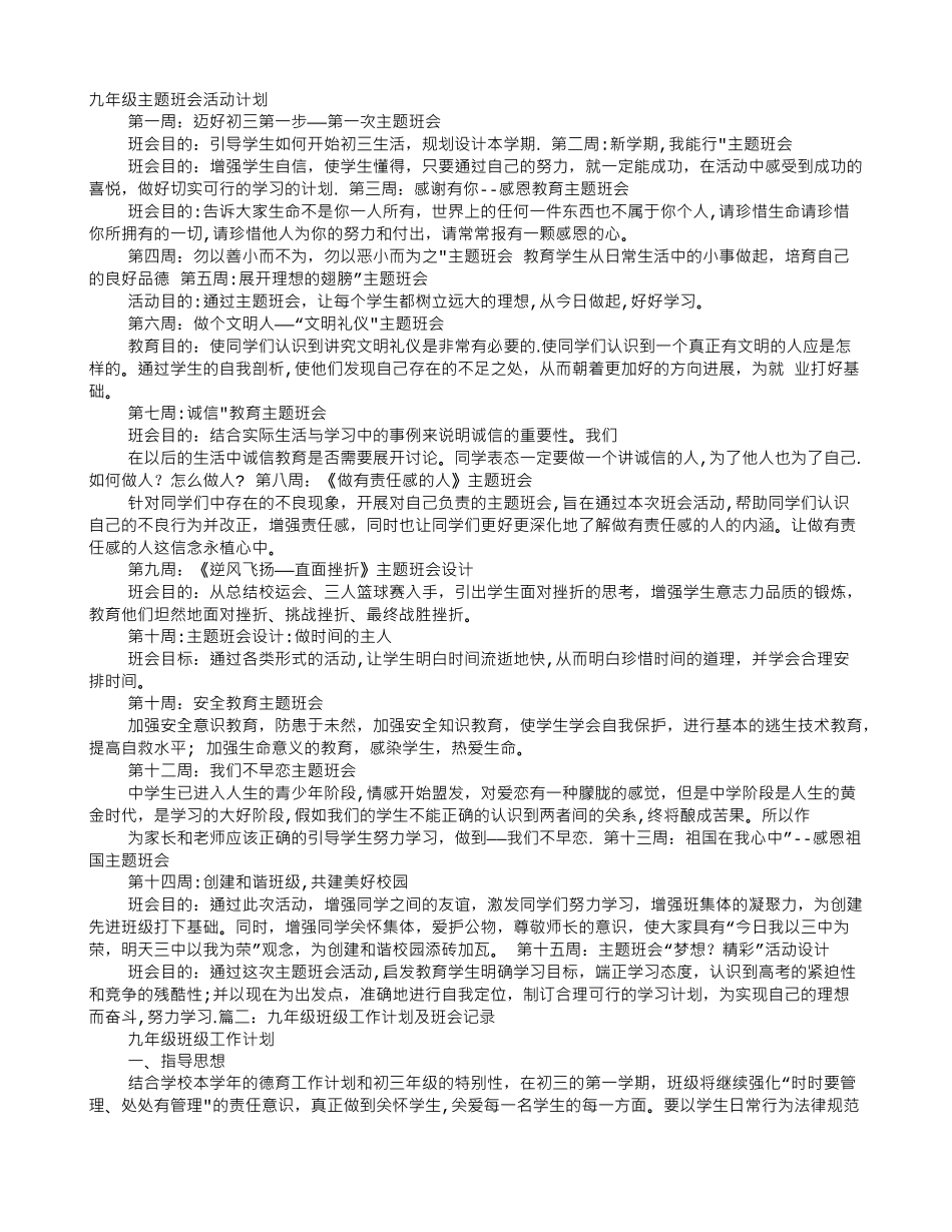 九年级班级工作计划主题班会_第1页